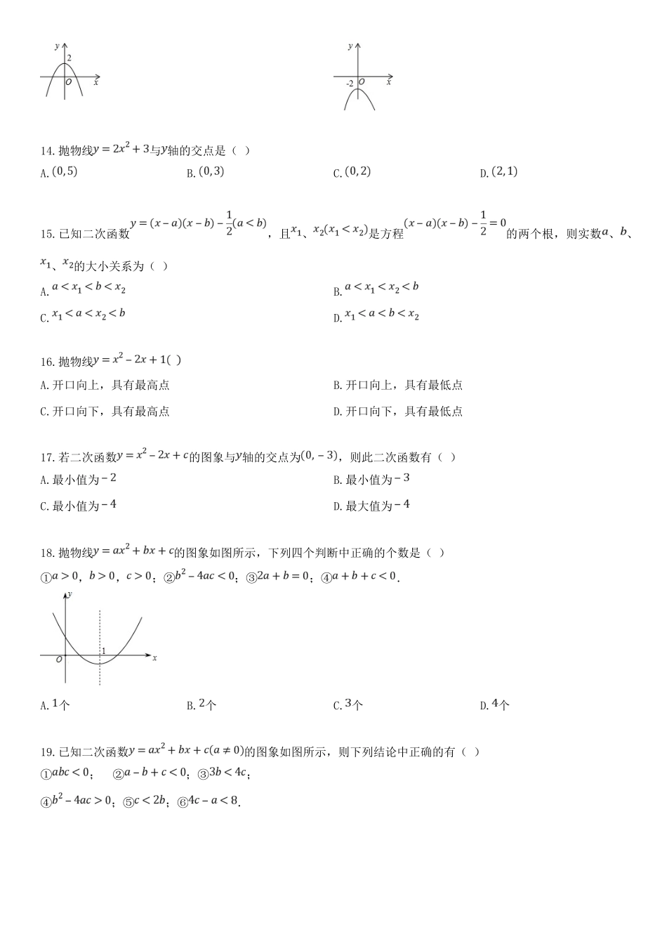 九年级数学上册 第22章 二次函数检测卷 (新版)新人教版试卷_第3页