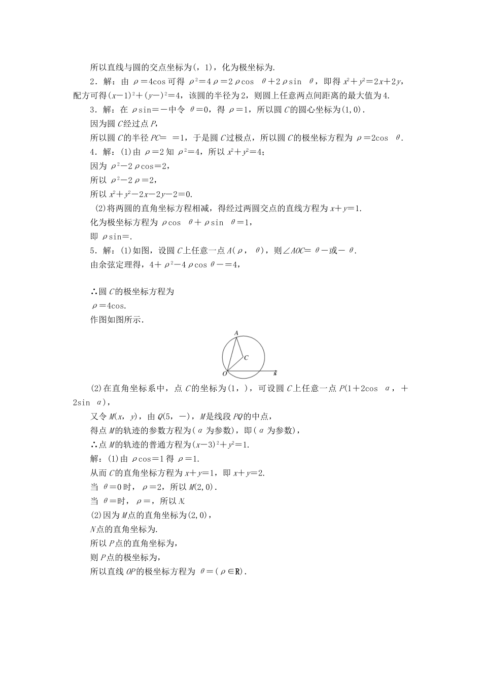 （新课标）高考数学总复习 课后作业（六十六）文 新人教A版-新人教A版高三全册数学试题_第2页