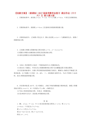 （新课标）高考数学总复习 课后作业（六十六）文 新人教A版-新人教A版高三全册数学试题