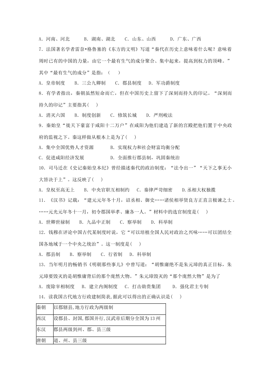 河北省鸡泽县高一历史10月月考试题-人教版高一全册历史试题_第2页