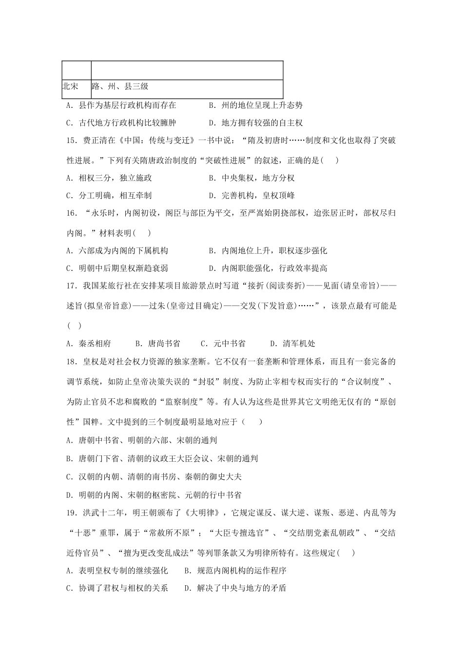 河北省鸡泽县高一历史10月月考试题-人教版高一全册历史试题_第3页