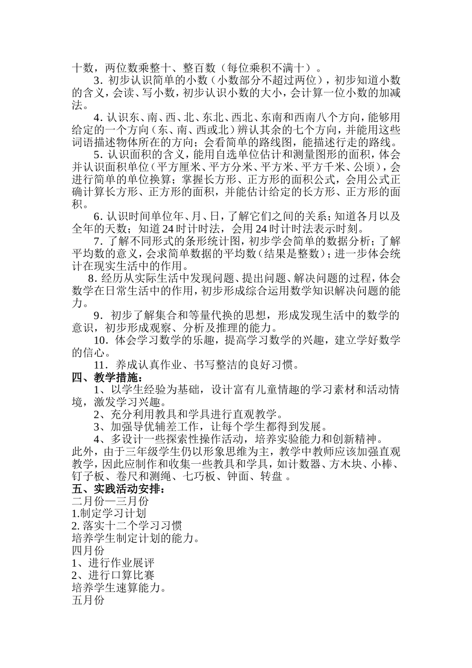 2017年上学期三年级数学教学工作计划_第2页