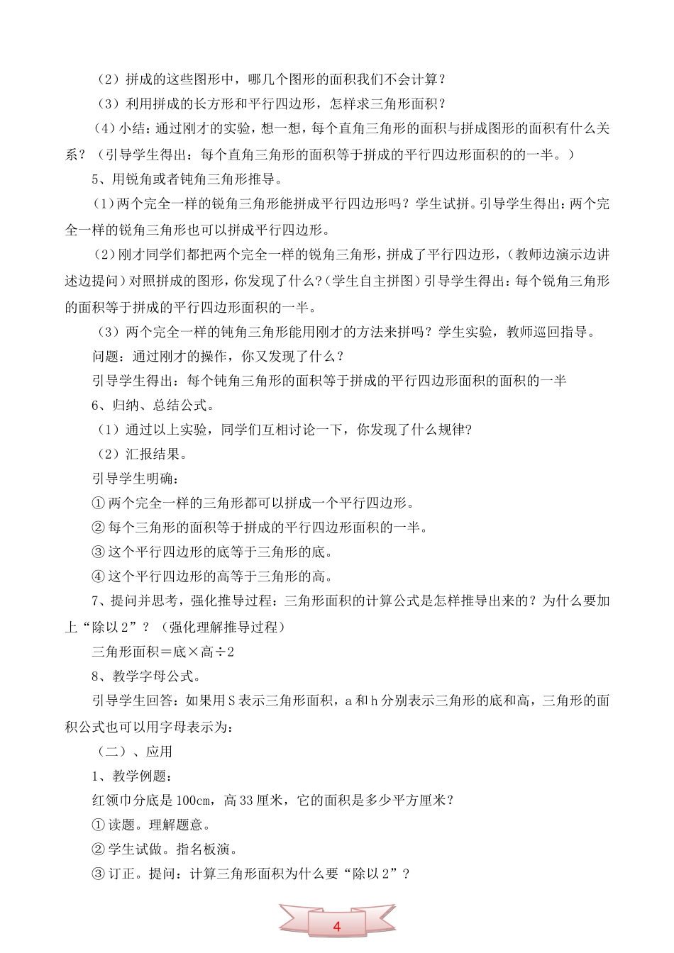 《三角形的面积计算》教学设计_第2页