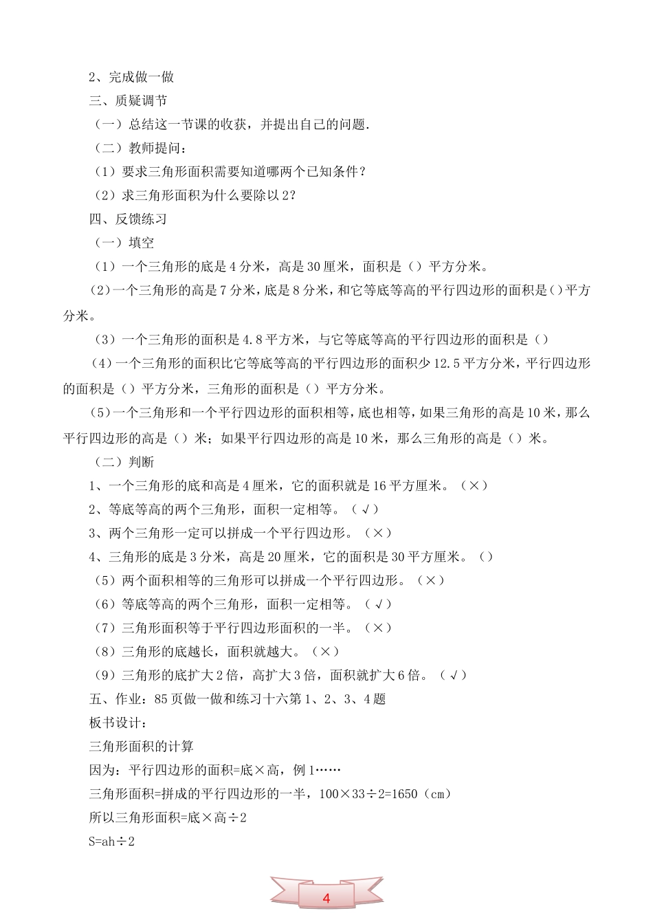 《三角形的面积计算》教学设计_第3页