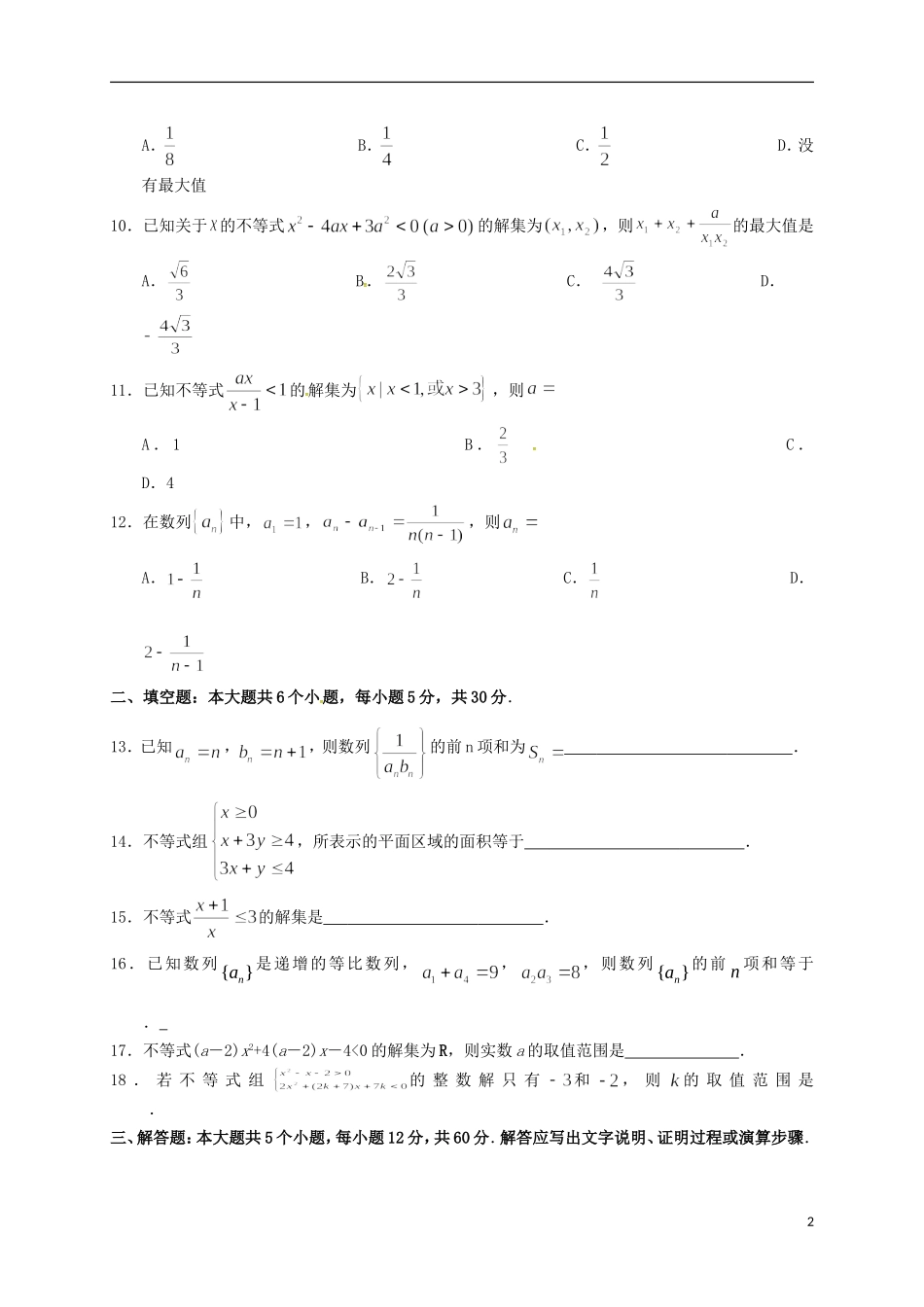 高二数学9月月考试题 文-人教版高二全册数学试题_第2页