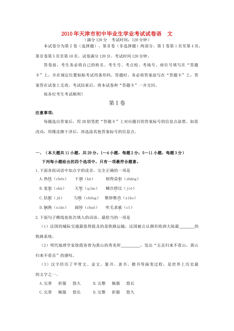 中考真题语文试卷 人教新课标版试卷_第1页