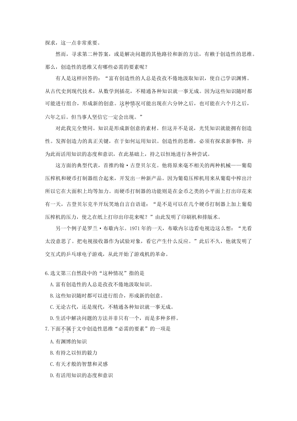 中考真题语文试卷 人教新课标版试卷_第3页