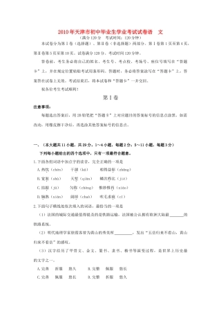 中考真题语文试卷 人教新课标版试卷