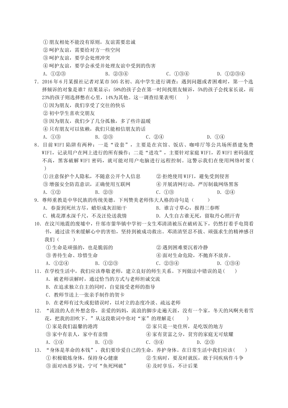 四川省岳池县七年级道德与法治上学期期末考试试卷 新人教版试卷_第2页