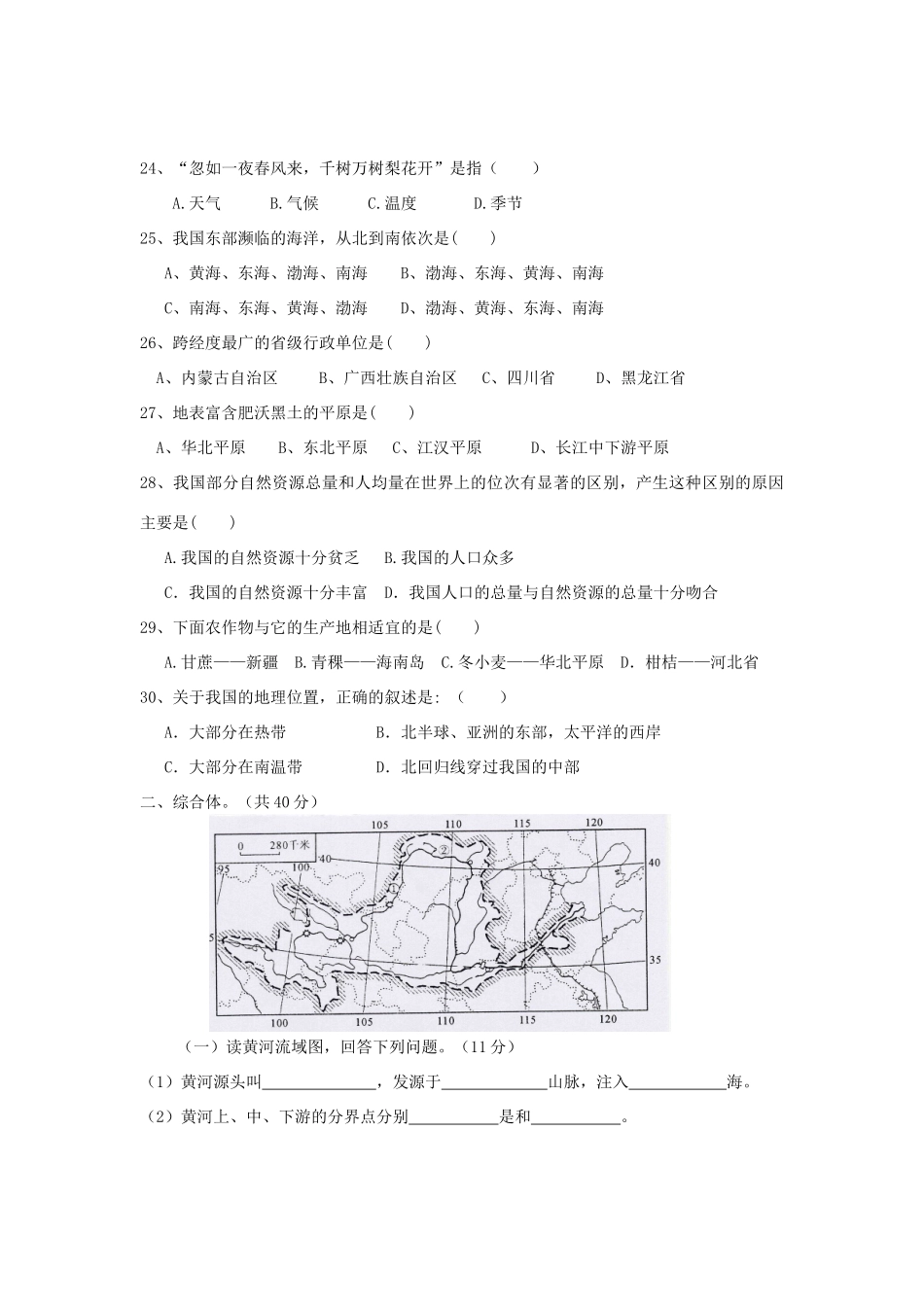 四川省富顺县骑龙学区八年级地理下学期期中测试试卷 新人教版试卷_第3页