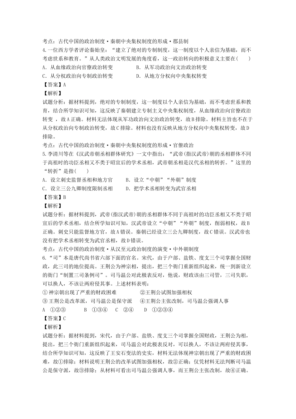 江西省赣州市十四校高一历史上学期期中联考试题（含解析）-人教版高一全册历史试题_第2页