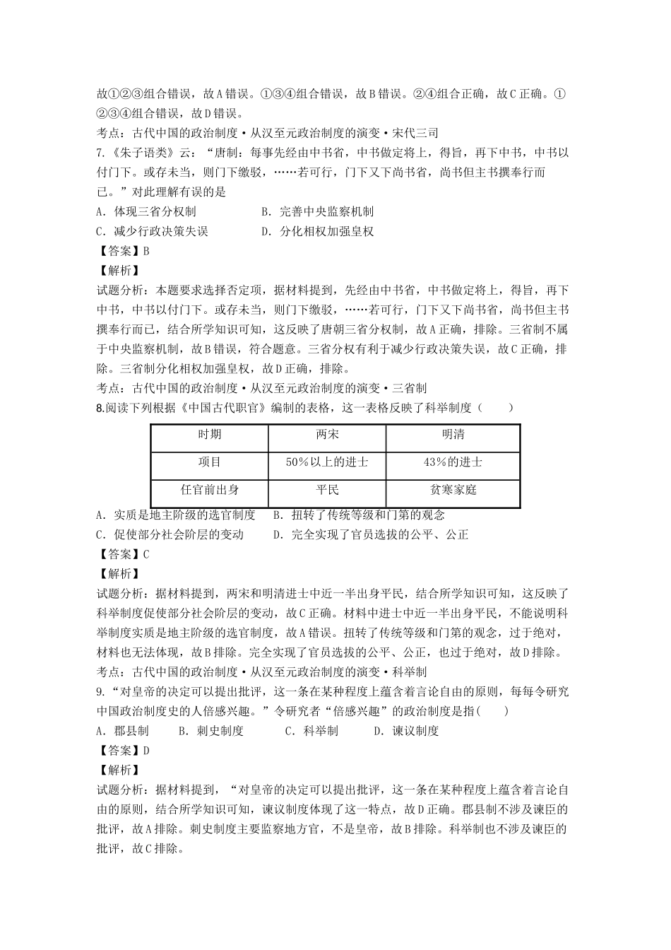 江西省赣州市十四校高一历史上学期期中联考试题（含解析）-人教版高一全册历史试题_第3页