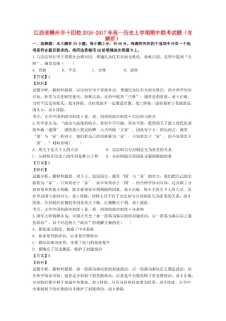 江西省赣州市十四校高一历史上学期期中联考试题（含解析）-人教版高一全册历史试题