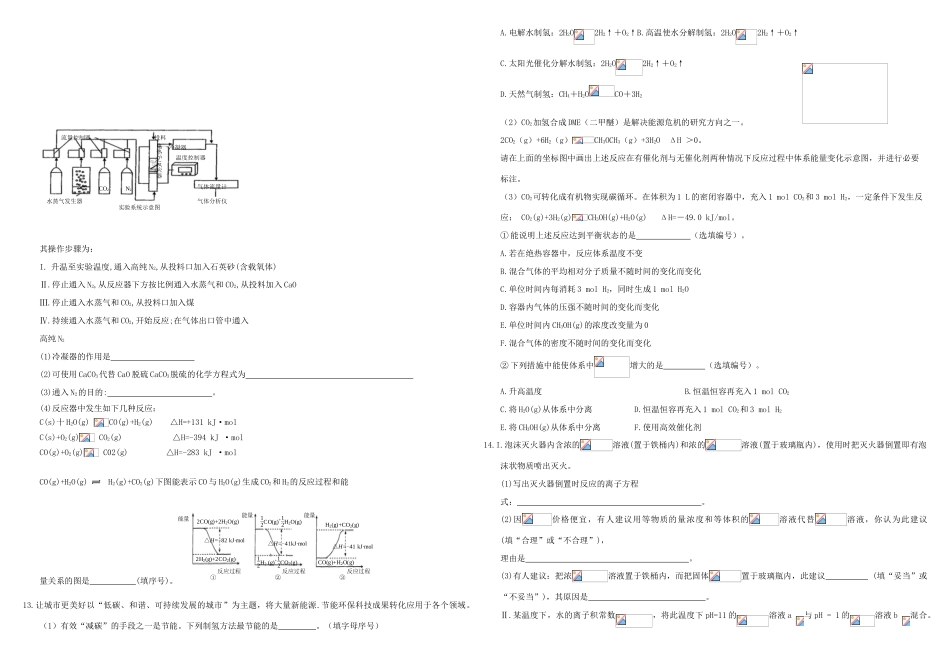 河北省张家口市康保一中高考化学 专题限时训练 化学与生活-人教版高三全册化学试题_第2页