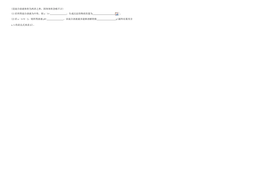 河北省张家口市康保一中高考化学 专题限时训练 化学与生活-人教版高三全册化学试题_第3页