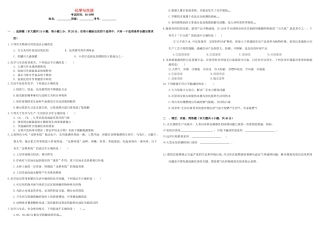 河北省张家口市康保一中高考化学 专题限时训练 化学与生活-人教版高三全册化学试题