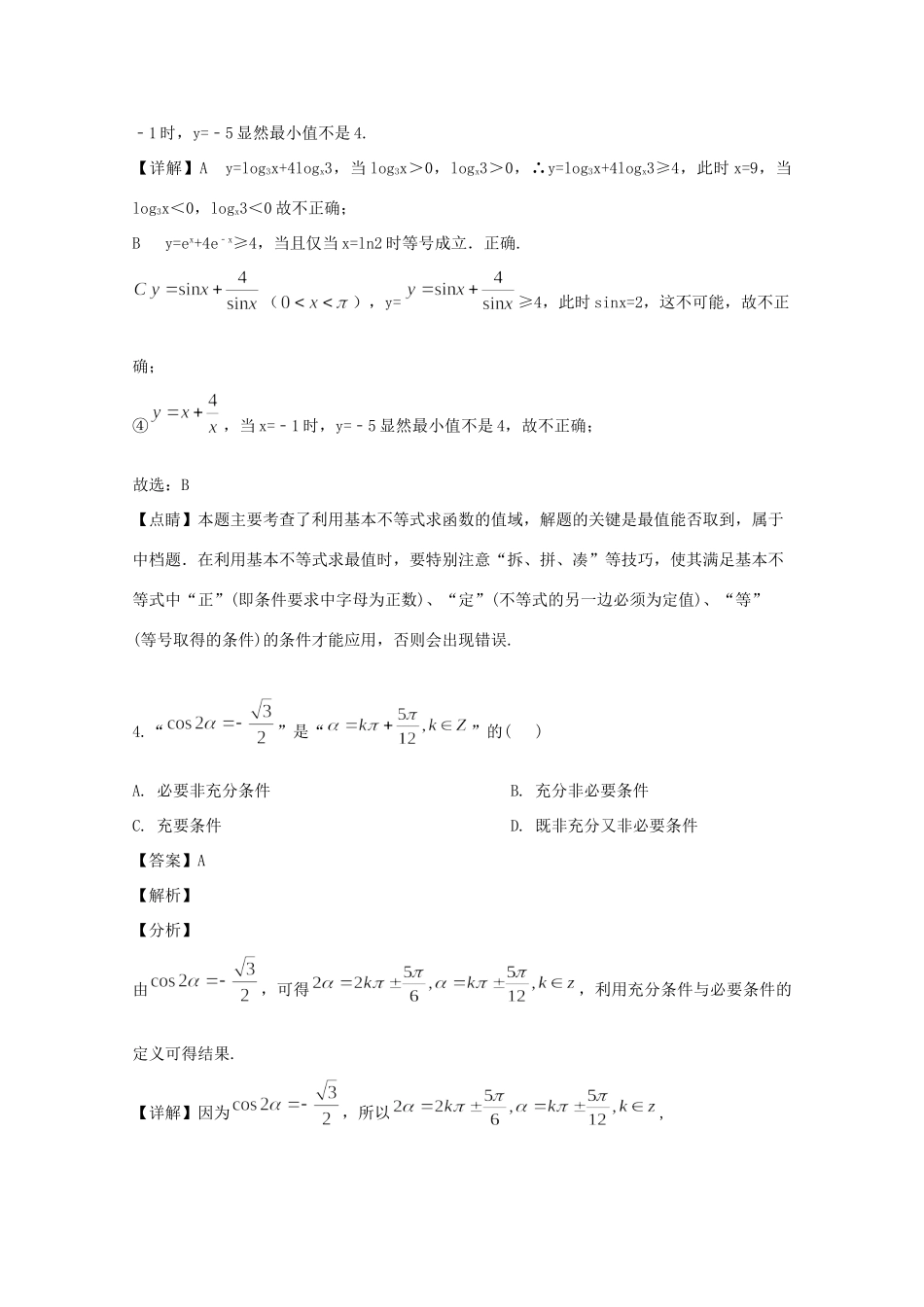 高三数学上学期10月月考试卷 理(含解析)试卷_第2页