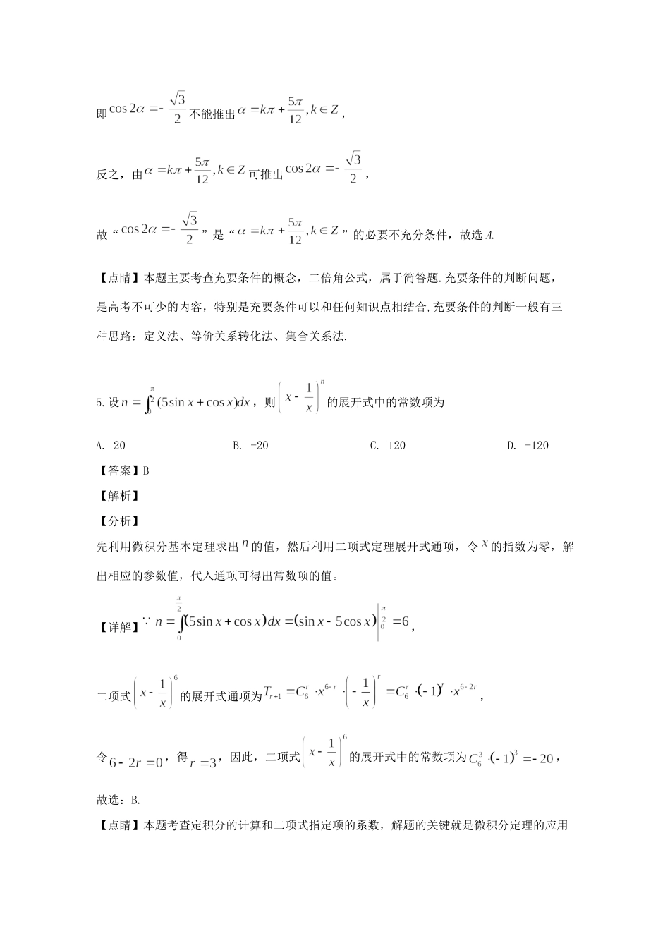 高三数学上学期10月月考试卷 理(含解析)试卷_第3页