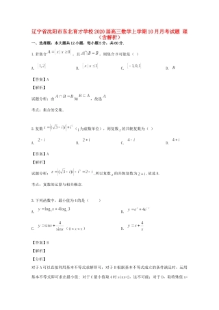 高三数学上学期10月月考试卷 理(含解析)试卷