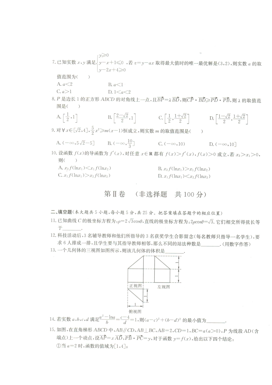 安徽省名校高三数学调研模拟考试(二)试卷 理(扫描版)新人教A版试卷_第2页