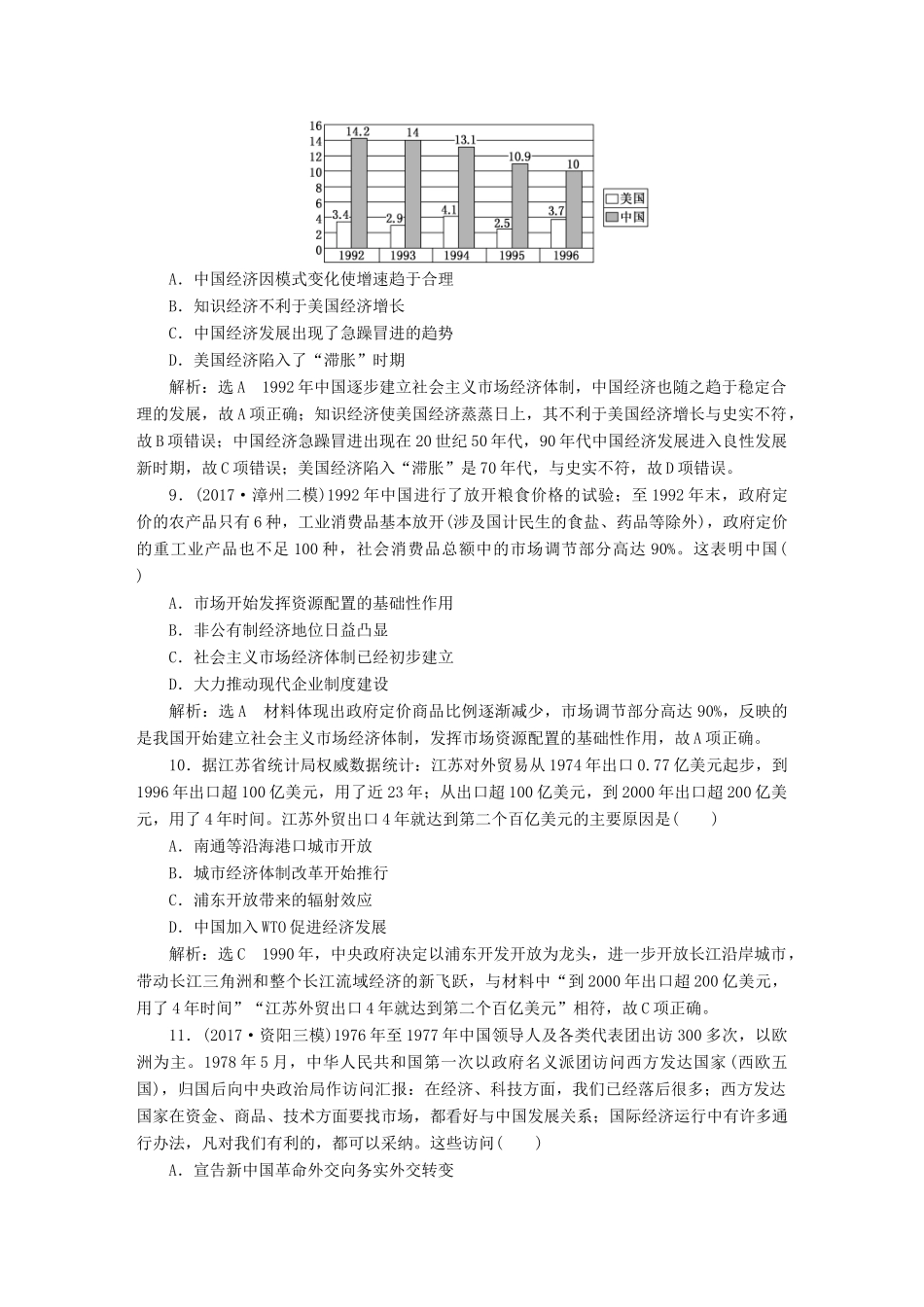 （通史版）高三历史一轮复习 第二编 中国近现代史 第一板块 第八单元 中国社会主义现代化的探索—新中国时期 课时检测（二十二）社会主义现代化建设新时期 新人教版-新人教版高三全册历史试题_第3页
