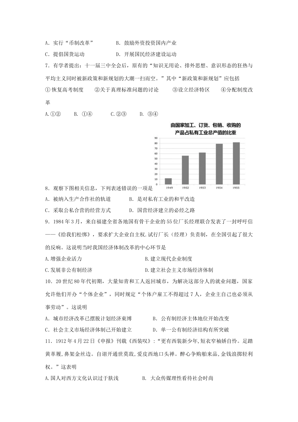 高一历史下学期第二次月考（6月）试题-人教版高一全册历史试题_第2页