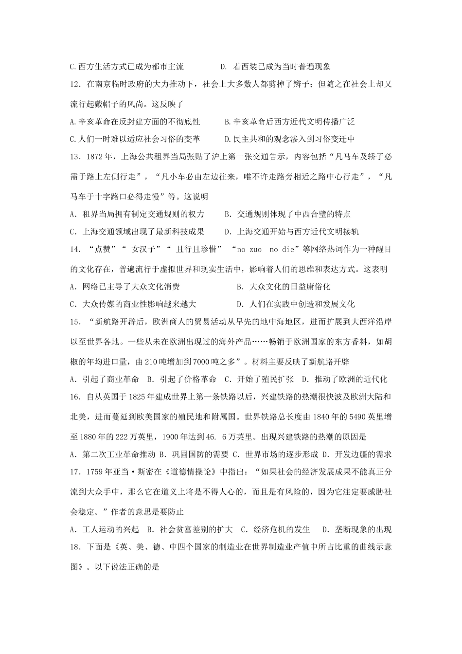 高一历史下学期第二次月考（6月）试题-人教版高一全册历史试题_第3页