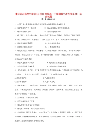 高一历史下学期第二次月考（6月）试题-人教版高一全册历史试题