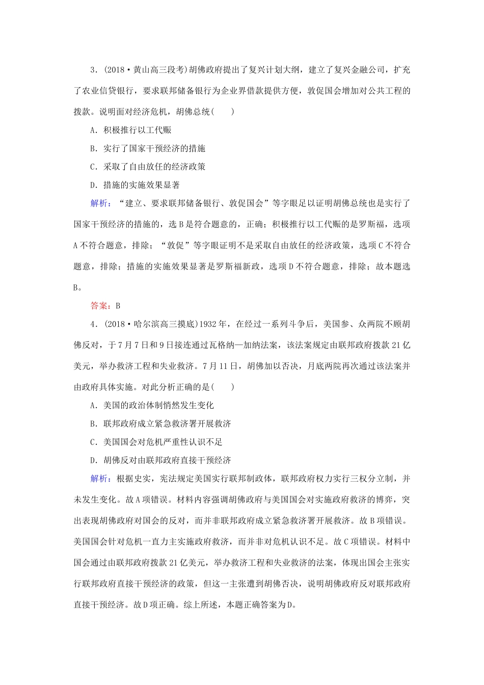 高考历史二轮复习方略 课时作业22 罗斯福新政及当代资本主义的新变化 人民版-人民版高三全册历史试题_第2页