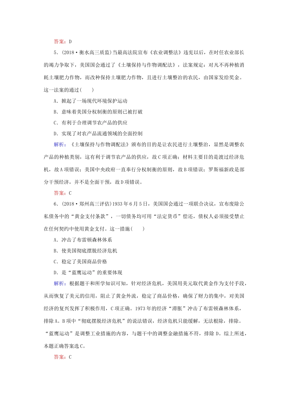 高考历史二轮复习方略 课时作业22 罗斯福新政及当代资本主义的新变化 人民版-人民版高三全册历史试题_第3页