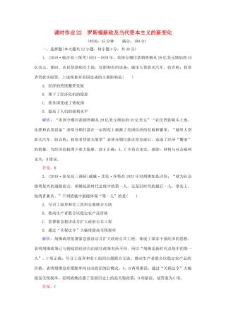 高考历史二轮复习方略 课时作业22 罗斯福新政及当代资本主义的新变化 人民版-人民版高三全册历史试题