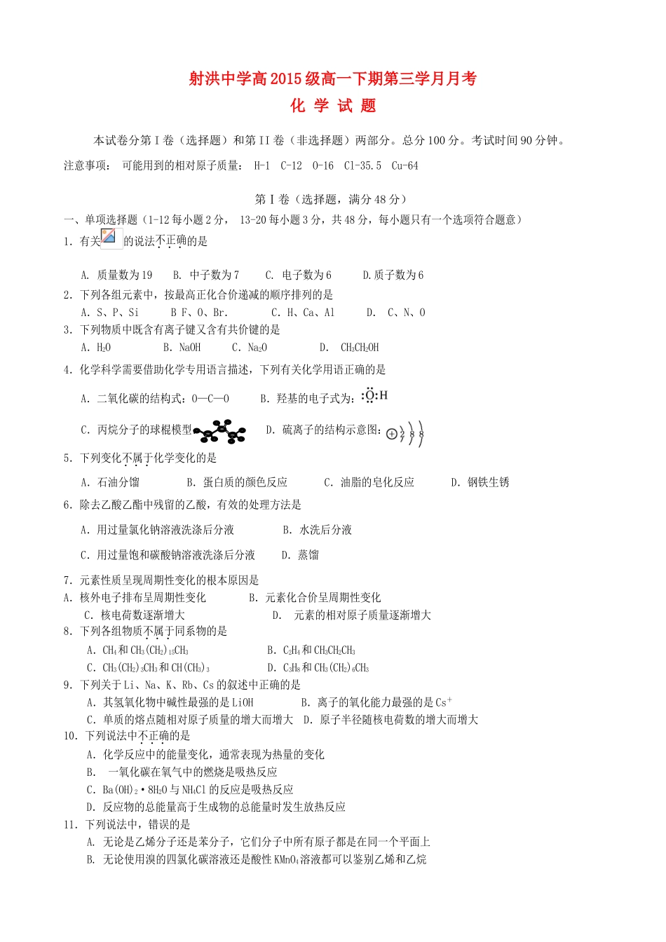 高级高一化学下学期第三次月考试题-人教版高一全册化学试题_第1页
