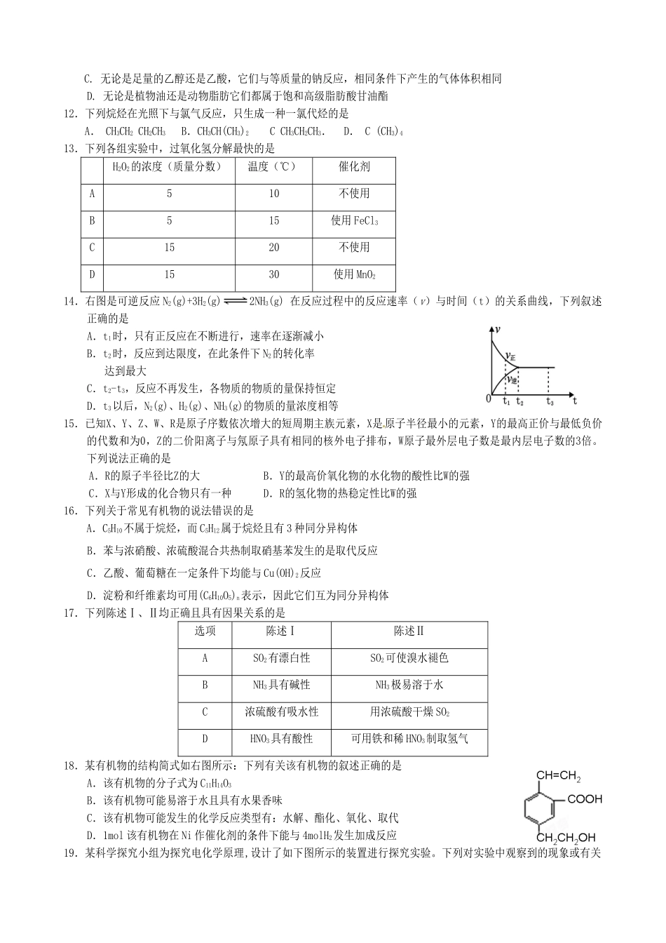 高级高一化学下学期第三次月考试题-人教版高一全册化学试题_第2页