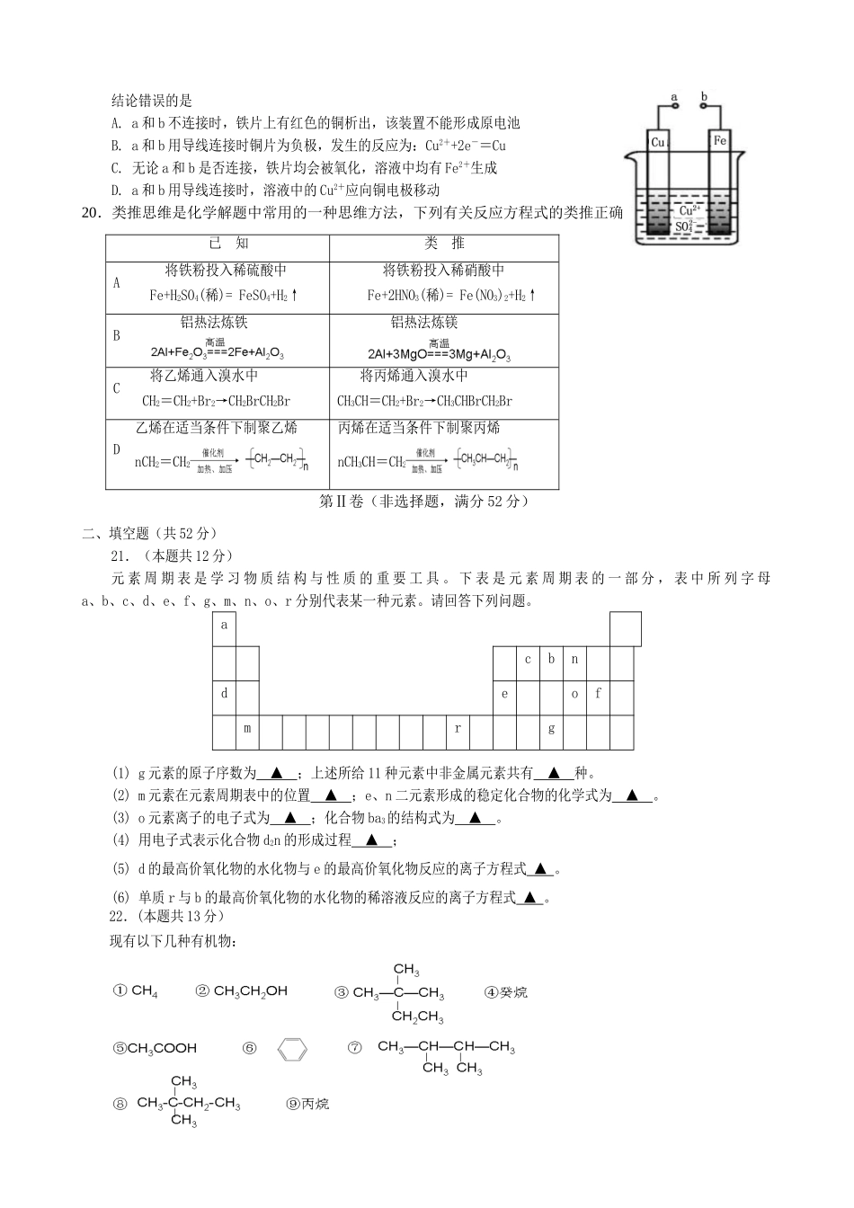 高级高一化学下学期第三次月考试题-人教版高一全册化学试题_第3页