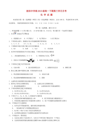 高级高一化学下学期第三次月考试题-人教版高一全册化学试题