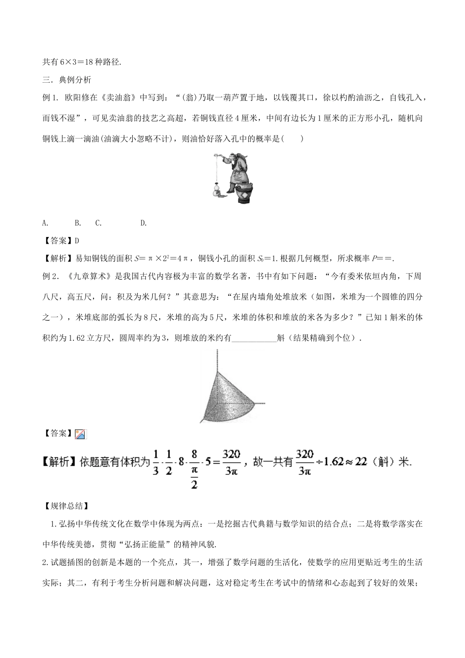 （新课标）高考数学 题目的命制背景及试卷的对策 专题04 概率统计中的数学文化-人教版高三全册数学试题_第2页