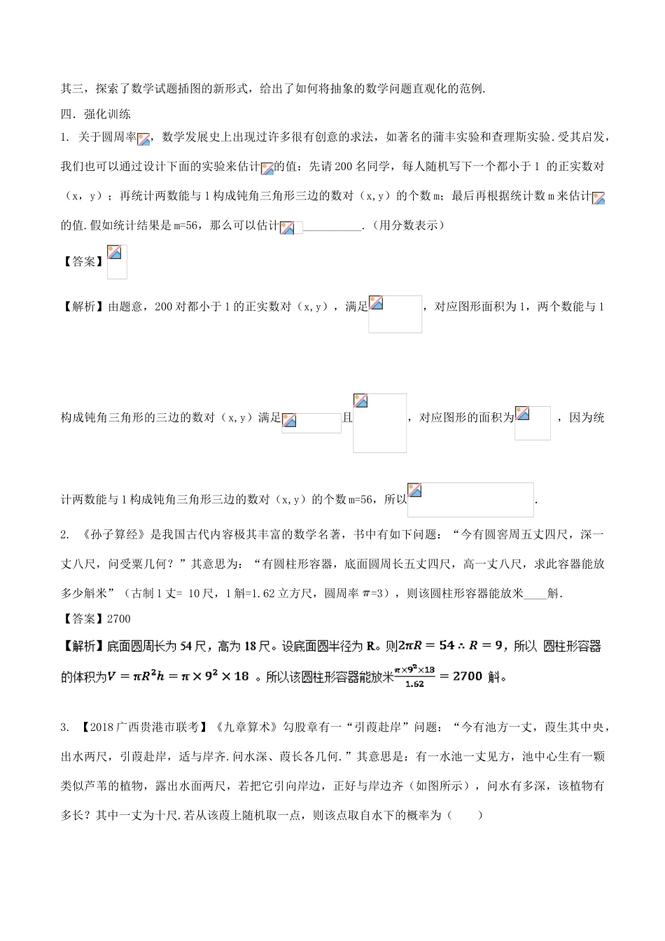 （新课标）高考数学 题目的命制背景及试卷的对策 专题04 概率统计中的数学文化-人教版高三全册数学试题_第3页