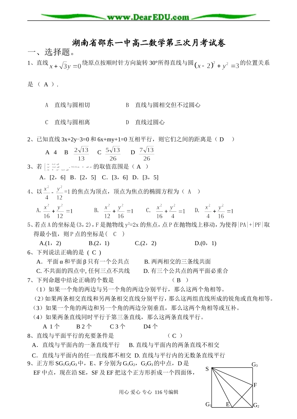 湖南省邵东一中高二数学第三次月考试卷_第1页