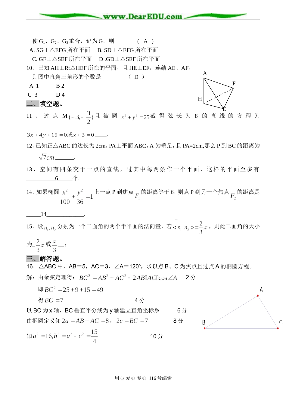 湖南省邵东一中高二数学第三次月考试卷_第2页