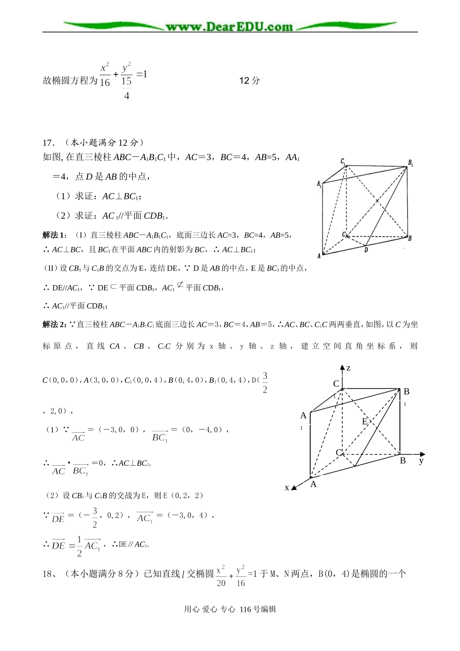 湖南省邵东一中高二数学第三次月考试卷_第3页