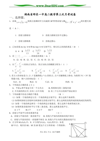 湖南省邵东一中高二数学第三次月考试卷