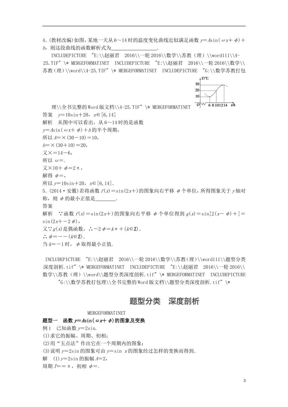 （江苏专用）高考数学一轮复习 第四章 三角函数、解三角形 4.4 函数 y＝Asin(ωx＋φ)的图象及应用 理-人教版高三全册数学试题_第3页