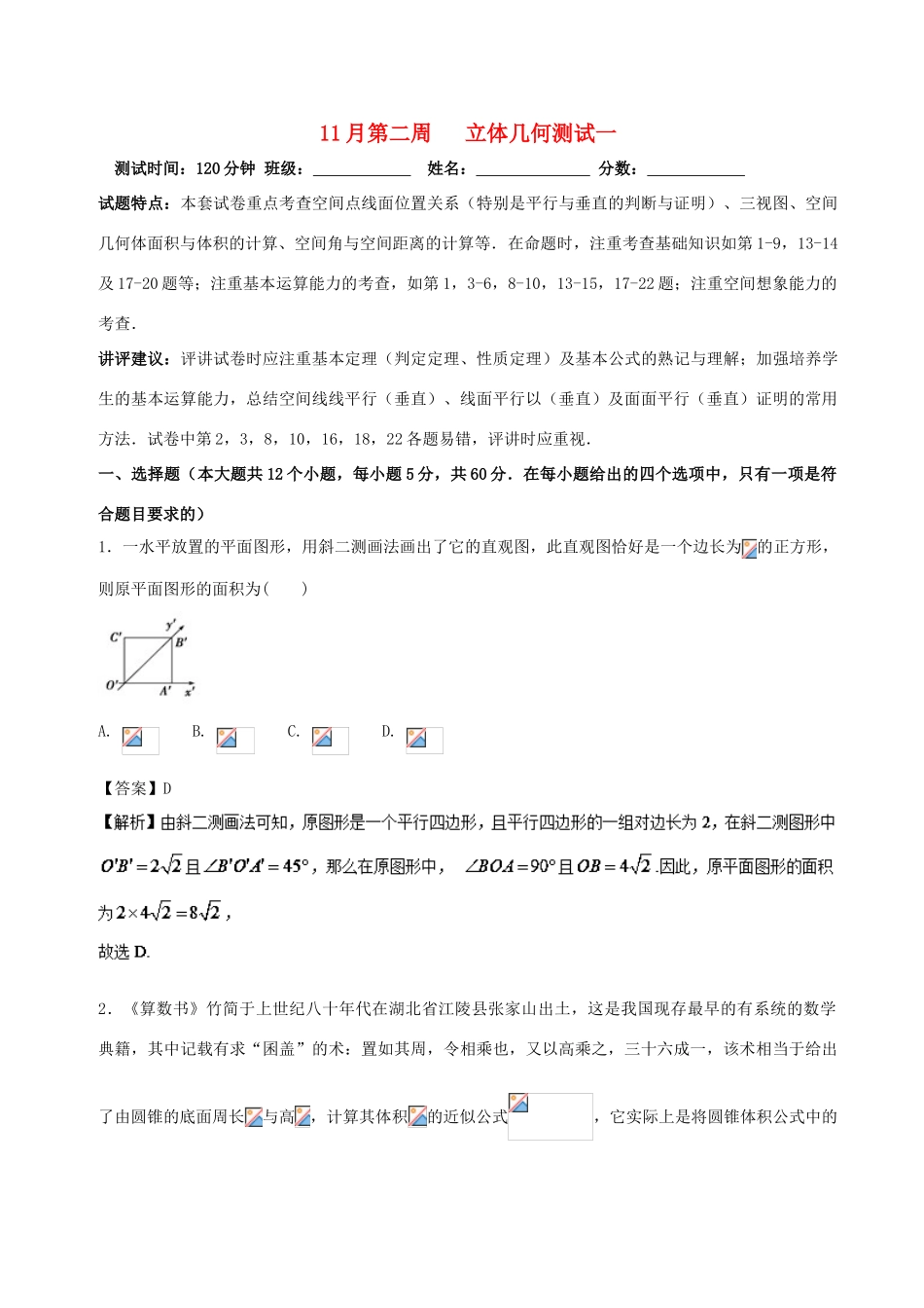 （新课标）高考数学 专题13 11月第二次周考（第七章 立体几何测试1）测试卷 理-人教版高三全册数学试题_第1页