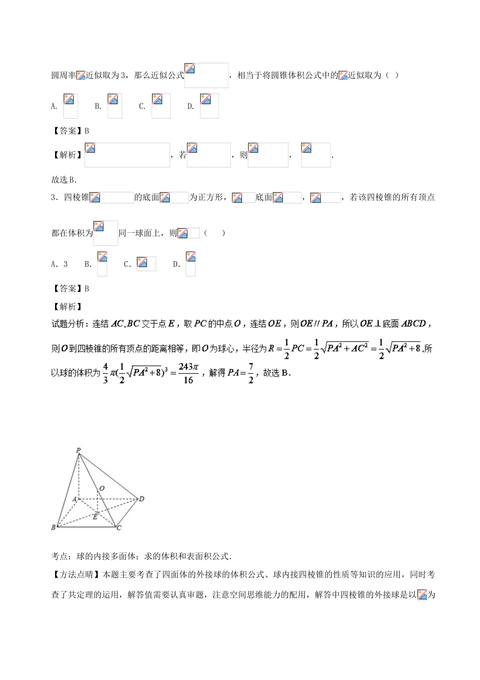 （新课标）高考数学 专题13 11月第二次周考（第七章 立体几何测试1）测试卷 理-人教版高三全册数学试题_第2页
