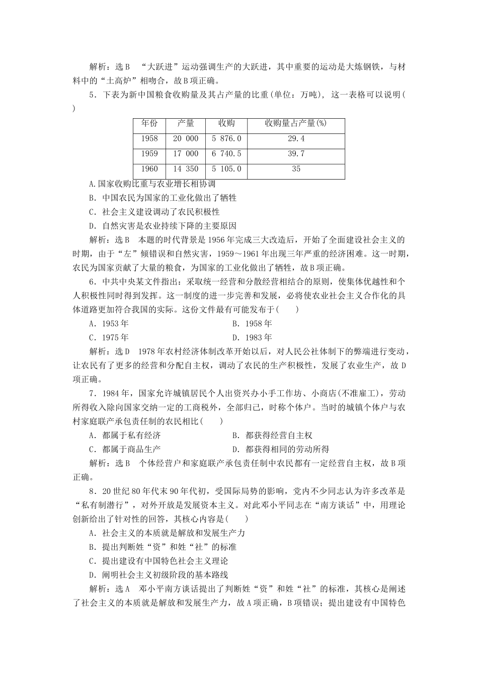 高中历史 第四单元 中国社会主义建设发展道路的探索单元过关检测 岳麓版必修2-岳麓版高一必修2历史试题_第2页