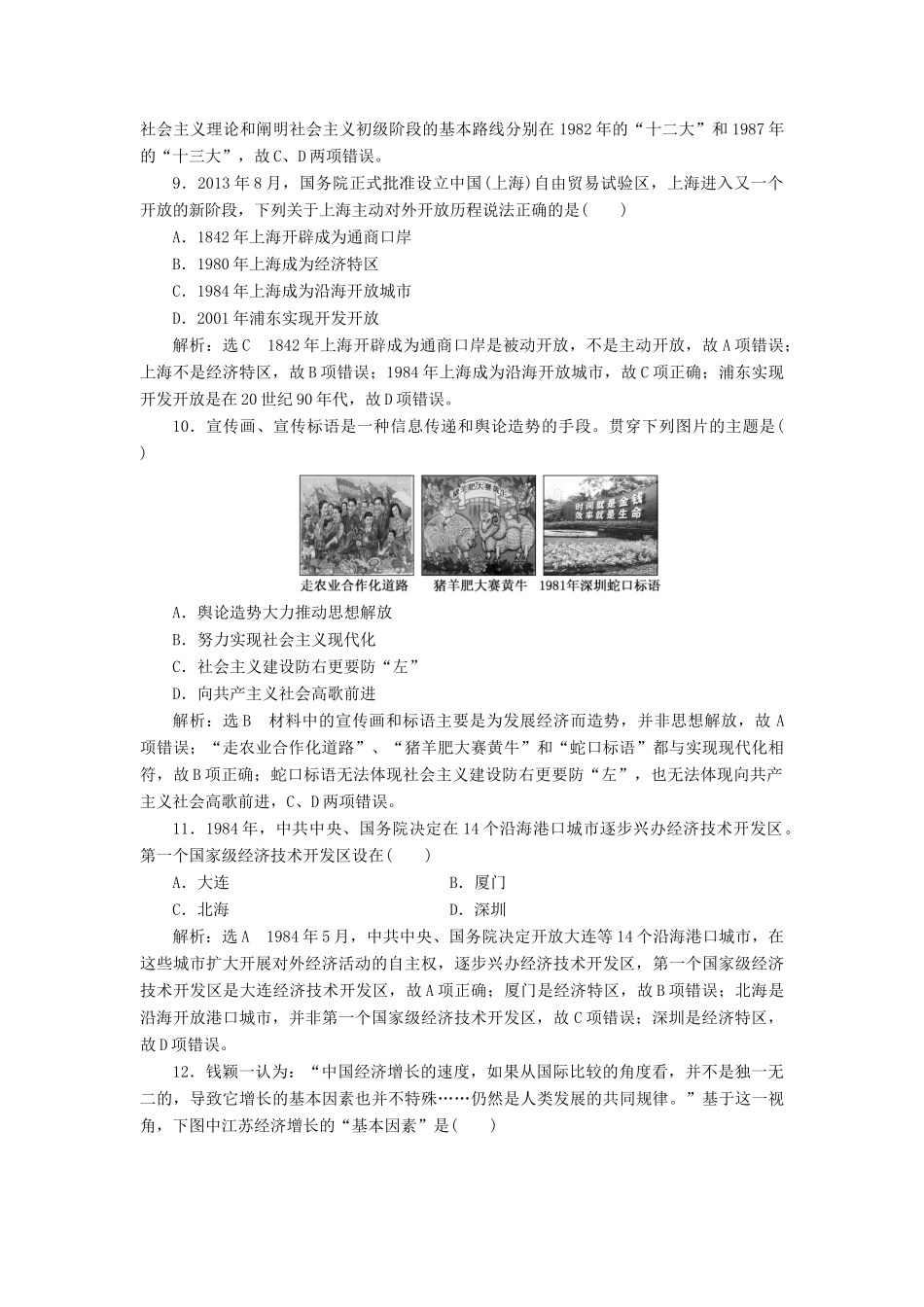 高中历史 第四单元 中国社会主义建设发展道路的探索单元过关检测 岳麓版必修2-岳麓版高一必修2历史试题_第3页