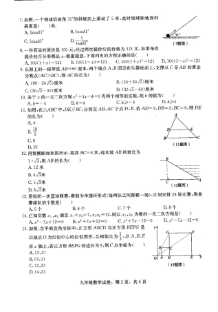 九年级数学上学期期中质量检测试卷2(pdf) 新人教版 河北省石家庄市正定县九年级数学上学期期中质量检测试卷(pdf) 新人教版