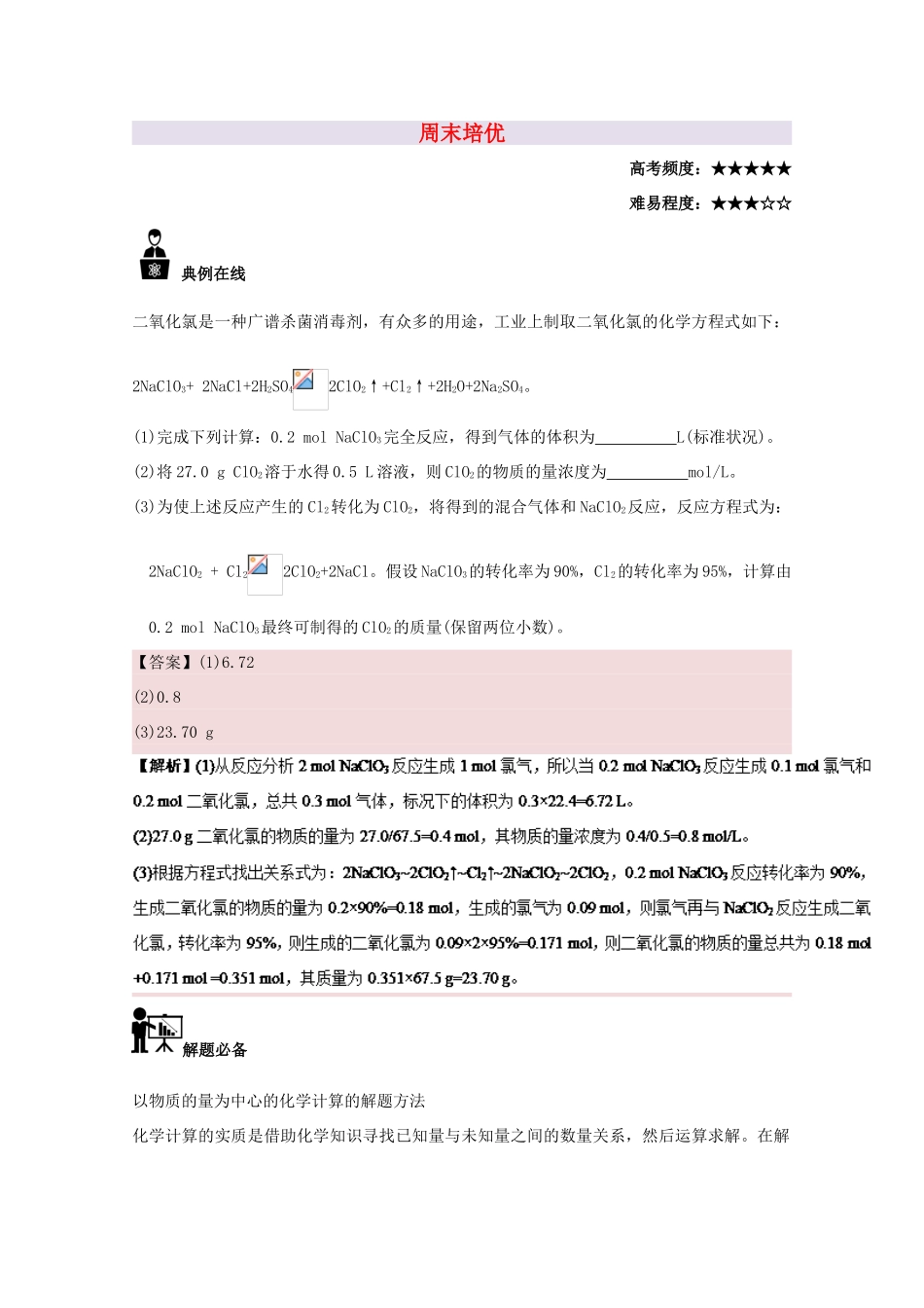 高中化学 周末培优 新人教版必修1-新人教版高一必修1化学试题_第1页