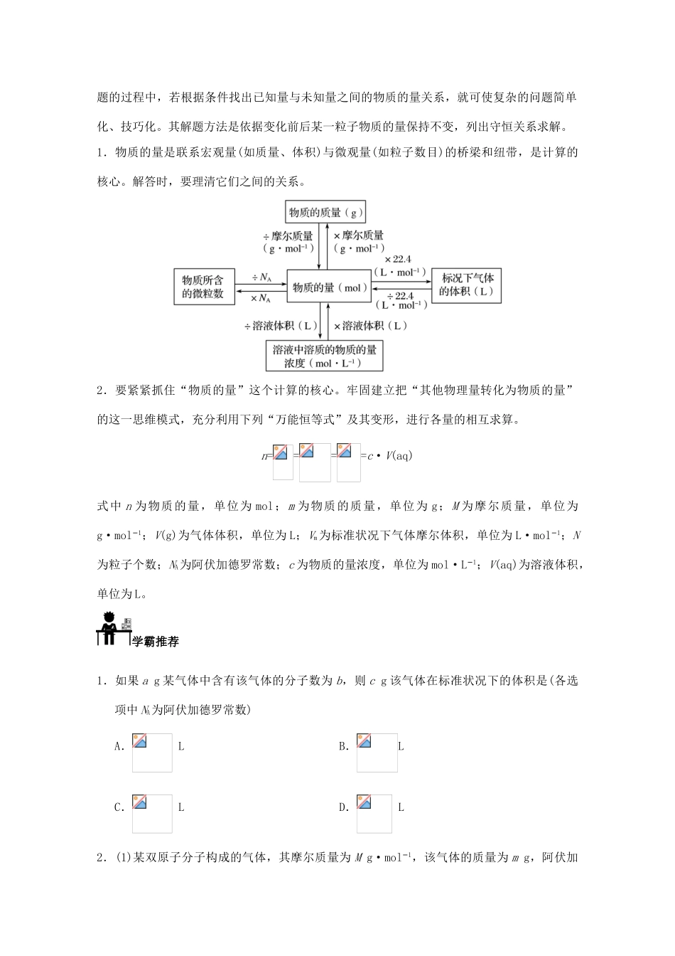高中化学 周末培优 新人教版必修1-新人教版高一必修1化学试题_第2页