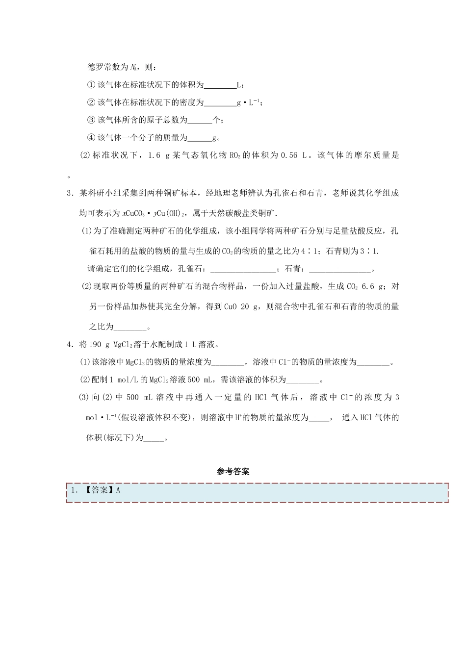 高中化学 周末培优 新人教版必修1-新人教版高一必修1化学试题_第3页